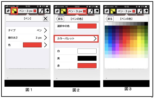 図１：手書きorマーカーのアイコンをタップ、図２：画面上部中央のペン種類アイコンをタップするとペンの色が選択できる。、図３：カラーパレットを選択すると、パレットの中から好きな色が選択できる